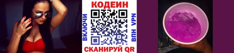 Купить Гдов Codein Purple Drank